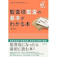 監査役ガイドブック〔全訂第4版〕 | 経営法友会 会社法研究会 |本